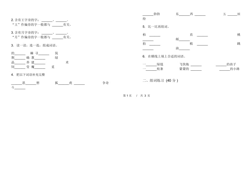 二年级下学期小学语文期中真题模拟试卷TV4.docx_第2页