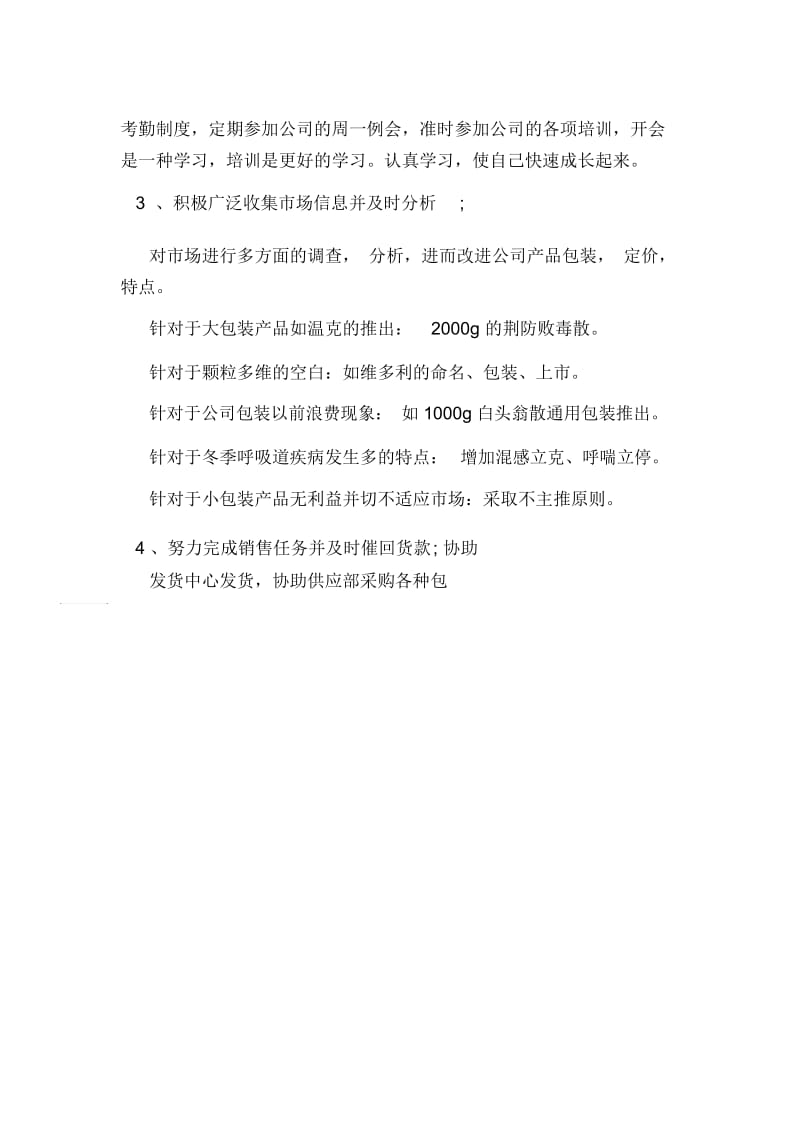 xx年销售年终总结及xx年销售工作计划.docx_第2页