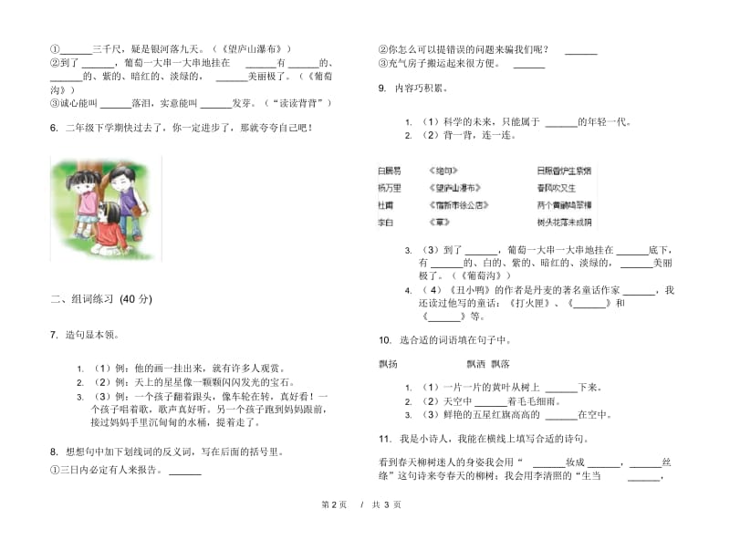 二年级下学期小学语文期末真题模拟试卷B3.docx_第2页