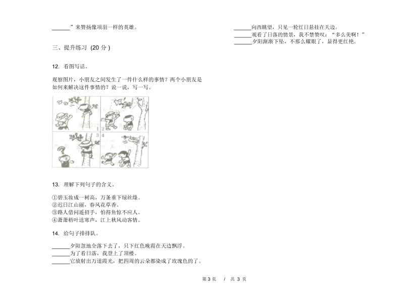 二年级下学期小学语文期末真题模拟试卷B3.docx_第3页