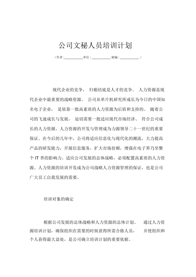 公司文秘人员培训计划.docx_第1页