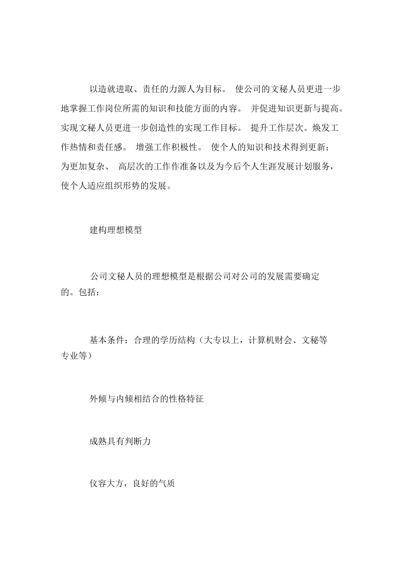 公司文秘人员培训计划.docx_第3页