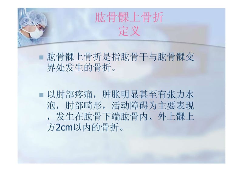 肱骨髁上骨折课件.ppt_第2页