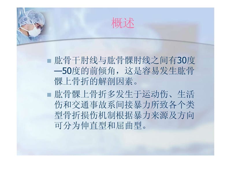 肱骨髁上骨折课件.ppt_第3页