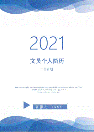 2021年文员个人简历.doc