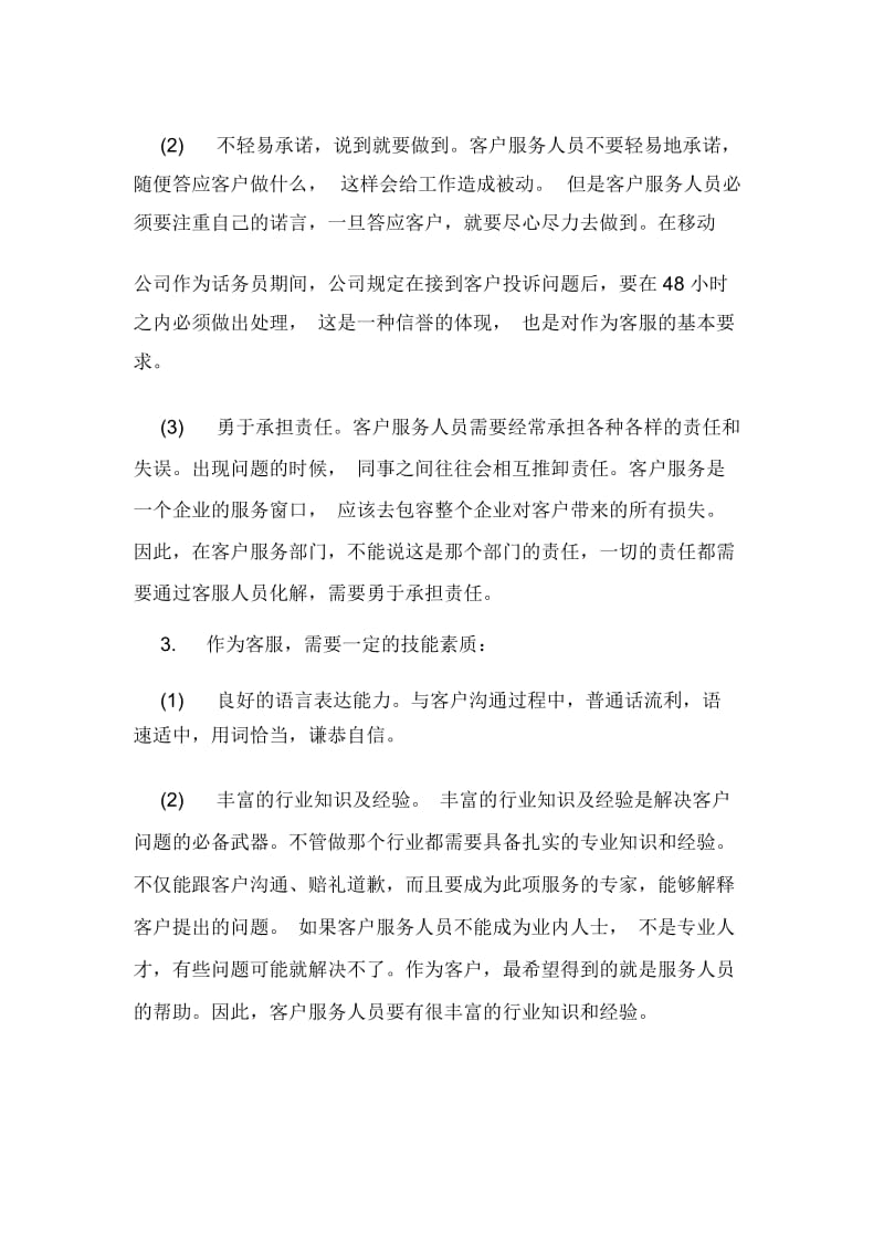 2019年移动客服年度考核个人总结.docx_第2页