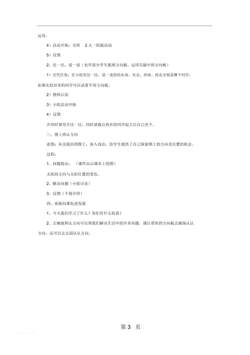 三年级下册科学教案2辨方向粤科版.docx_第3页