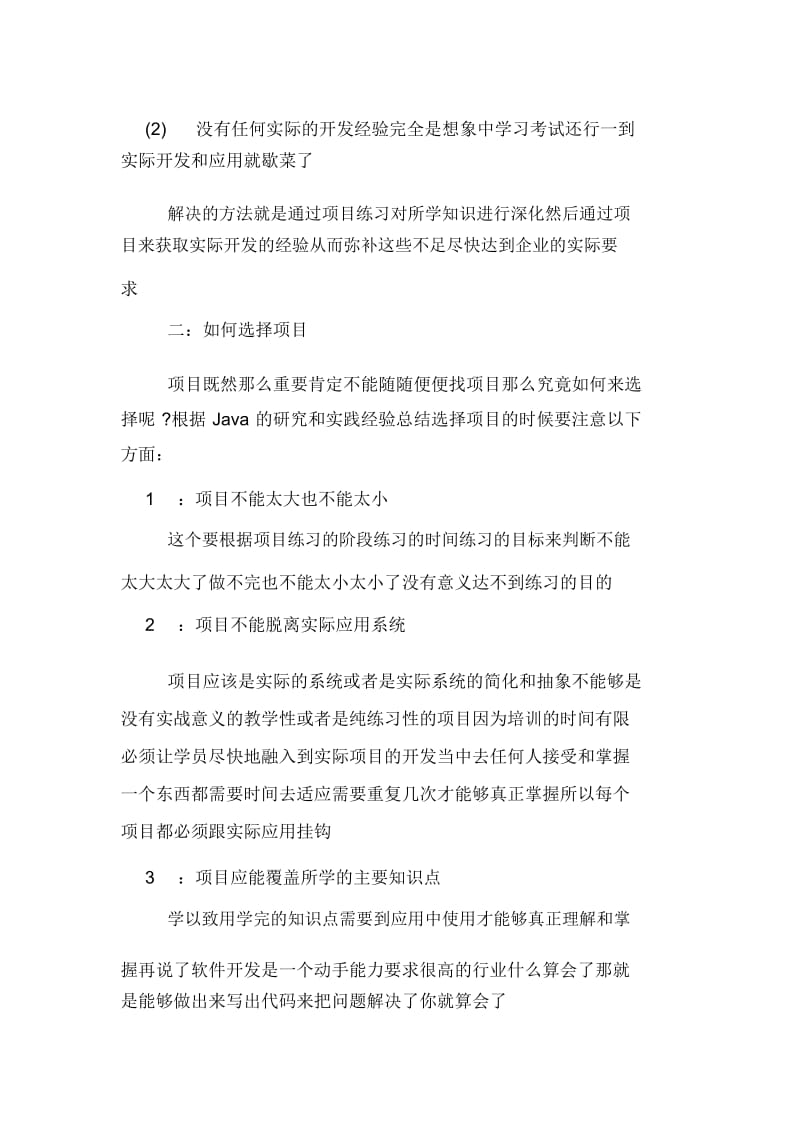 java的实习心得体会范文.docx_第2页