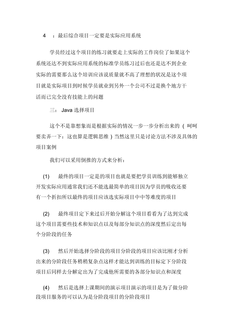 java的实习心得体会范文.docx_第3页