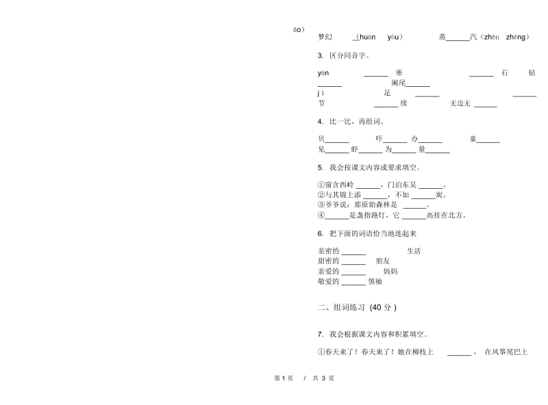 二年级下学期小学语文期末真题模拟试卷RX6.docx_第2页