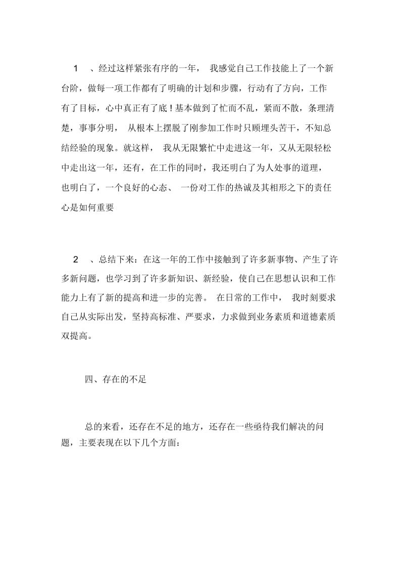 企业管理年终总结.docx_第2页