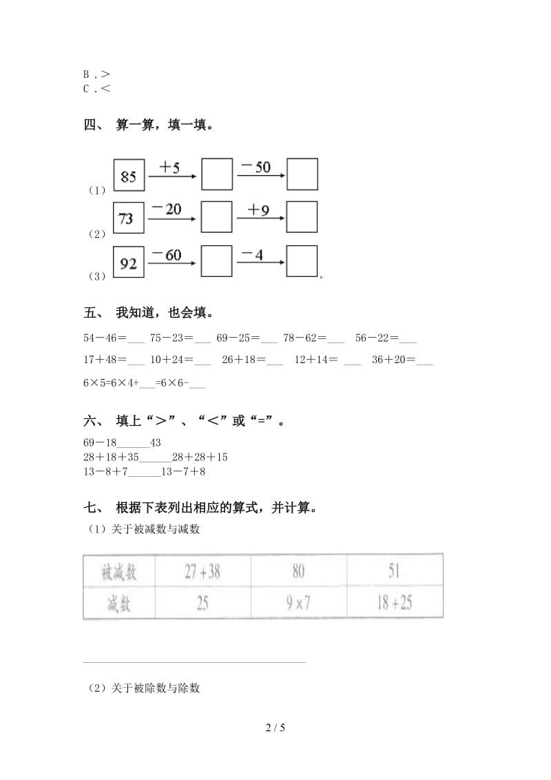 小学二年级2021年下学期数学计算题同步练习.doc_第2页