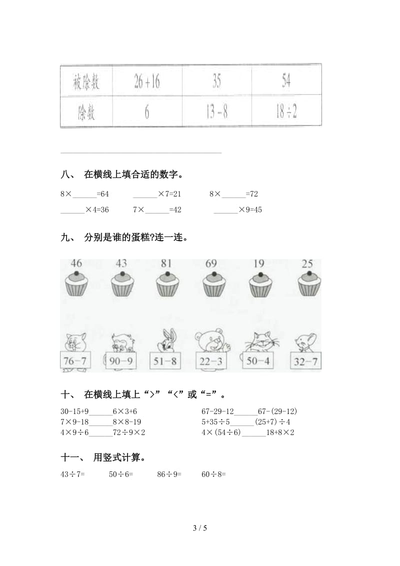 小学二年级2021年下学期数学计算题同步练习.doc_第3页