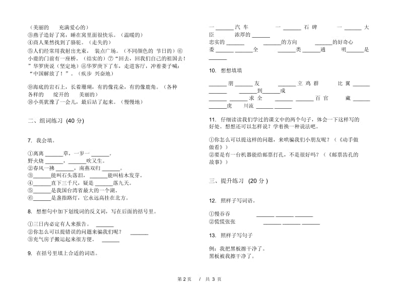 二年级下学期小学语文期末真题模拟试卷BD2.docx_第2页