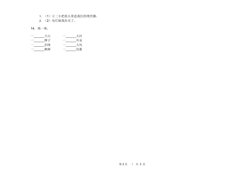 二年级下学期小学语文期末真题模拟试卷BD2.docx_第3页