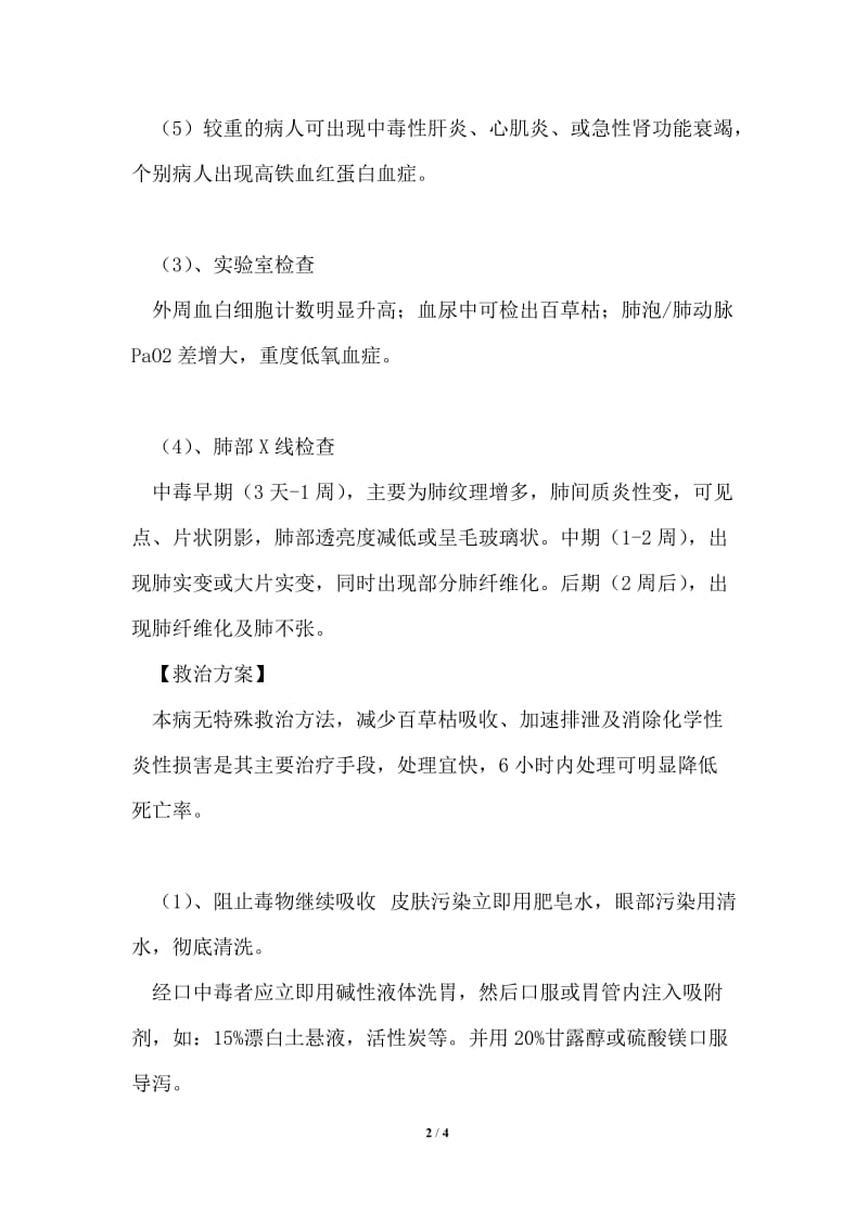 百草枯中毒临床诊断要点和救治方案.doc_第2页