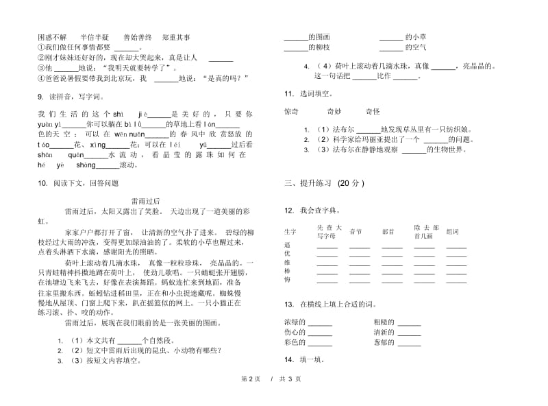 二年级下学期小学语文期末真题模拟试卷SD6.docx_第2页