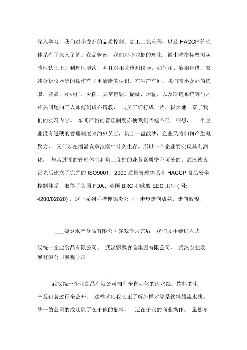 农业顶岗实习总结.docx_第3页