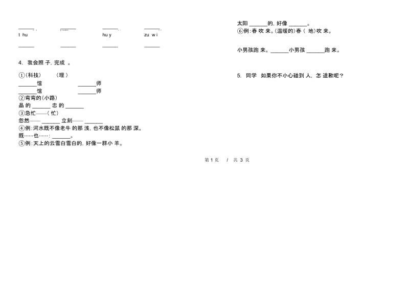 二年级下学期小学语文期末真题模拟试卷CT1.docx_第2页