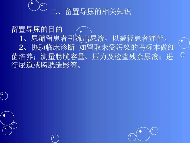 留置导尿的并发症及护理措施_图课件.ppt_第2页