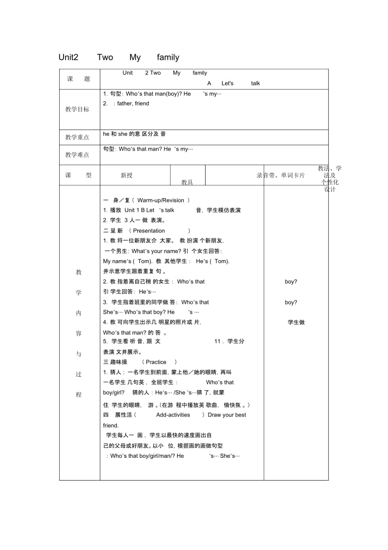 三年级英语下册《Unit2Myfamily》(第1课时)教案人教PEP.docx_第1页