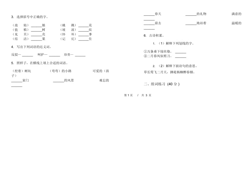 二年级下学期小学语文期中真题模拟试卷SO6.docx_第2页