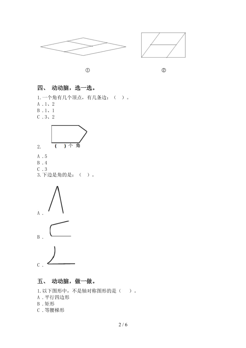 小学青岛版二年级2021年下学期数学几何图形知识点水平练习.doc_第2页