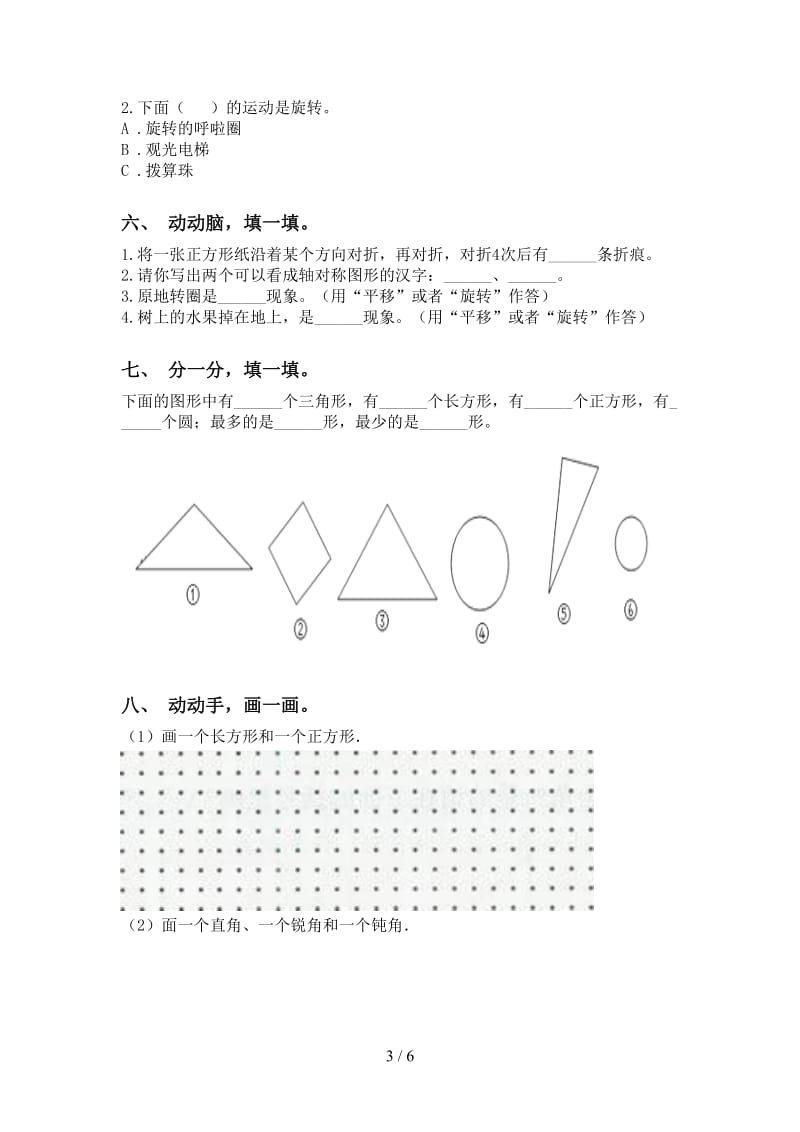 小学青岛版二年级2021年下学期数学几何图形知识点水平练习.doc_第3页