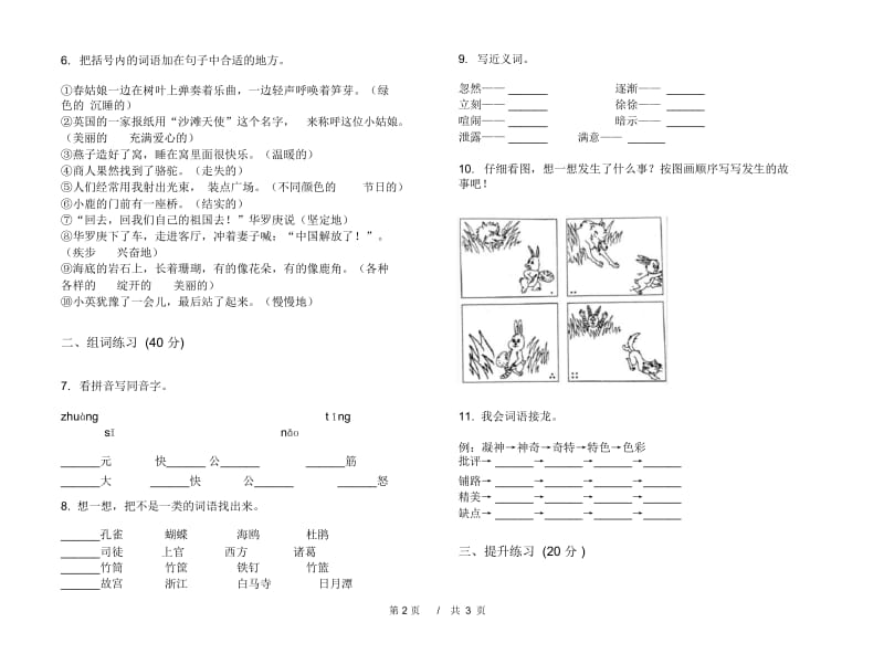 二年级下学期小学语文期末真题模拟试卷DG8.docx_第2页