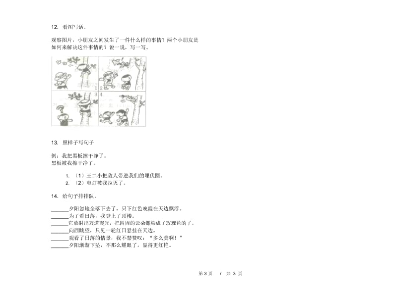 二年级下学期小学语文期末真题模拟试卷DG8.docx_第3页