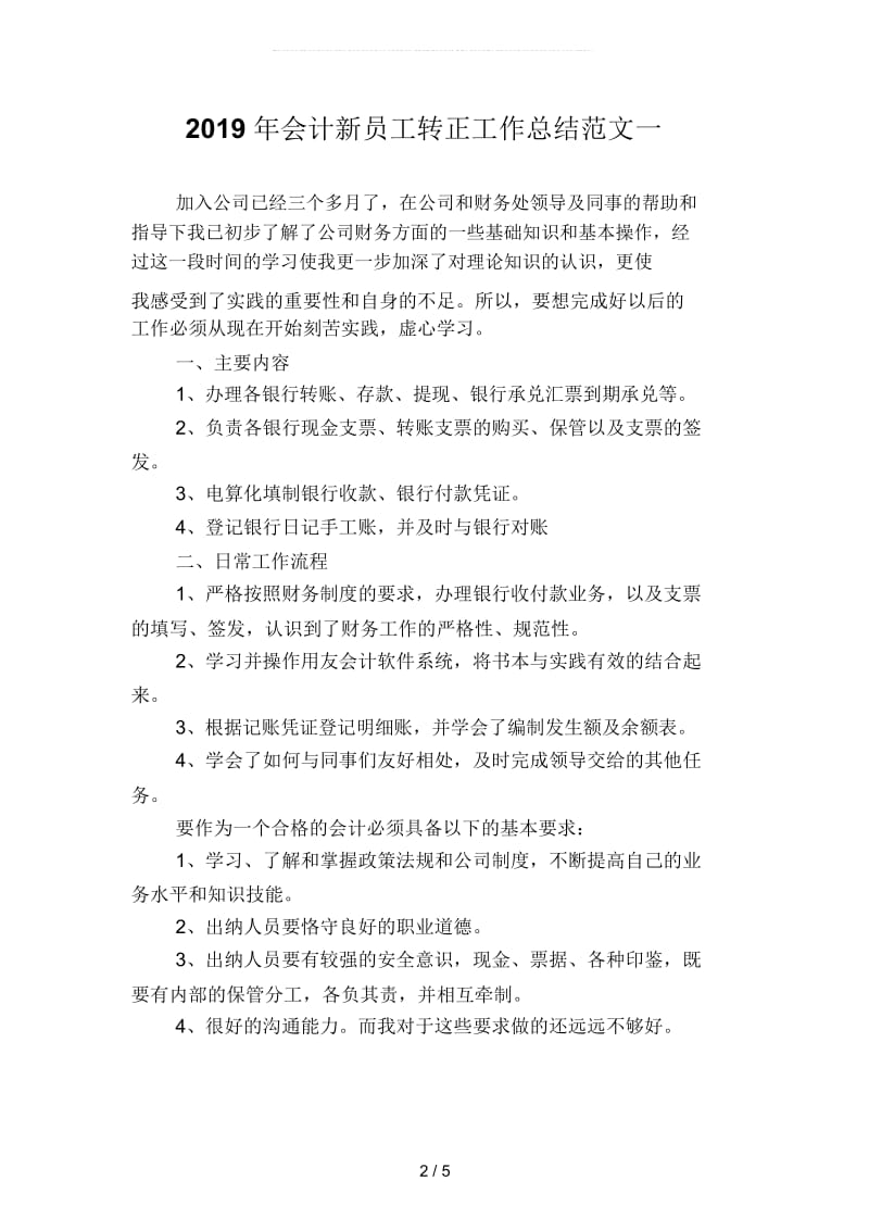 2019年会计新员工转正工作总结范文(二篇).docx_第2页