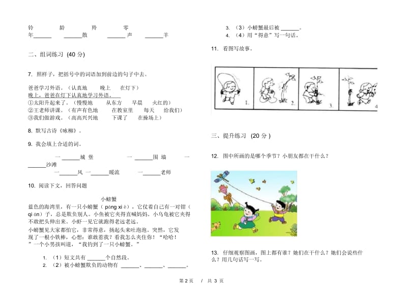 二年级下学期小学语文期中真题模拟试卷QY6.docx_第3页