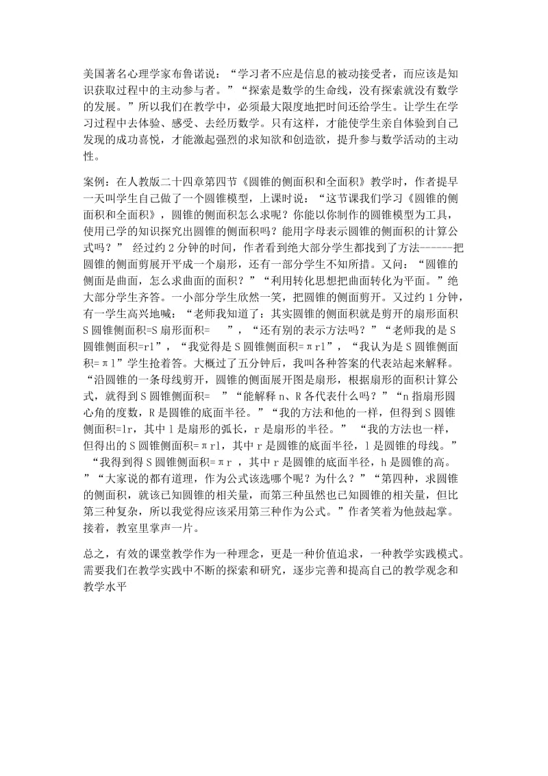 初中数学有效课堂教学案例分析(1).docx_第2页