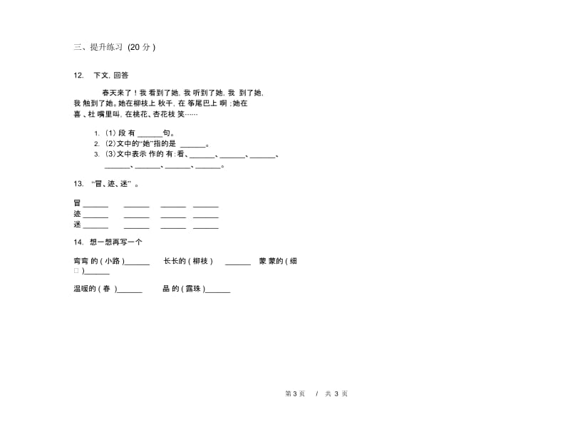 二年级下学期小学语文期中真题模拟试卷RM9.docx_第3页