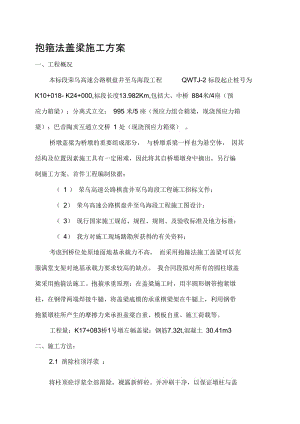 抱箍法盖梁施工方案.docx