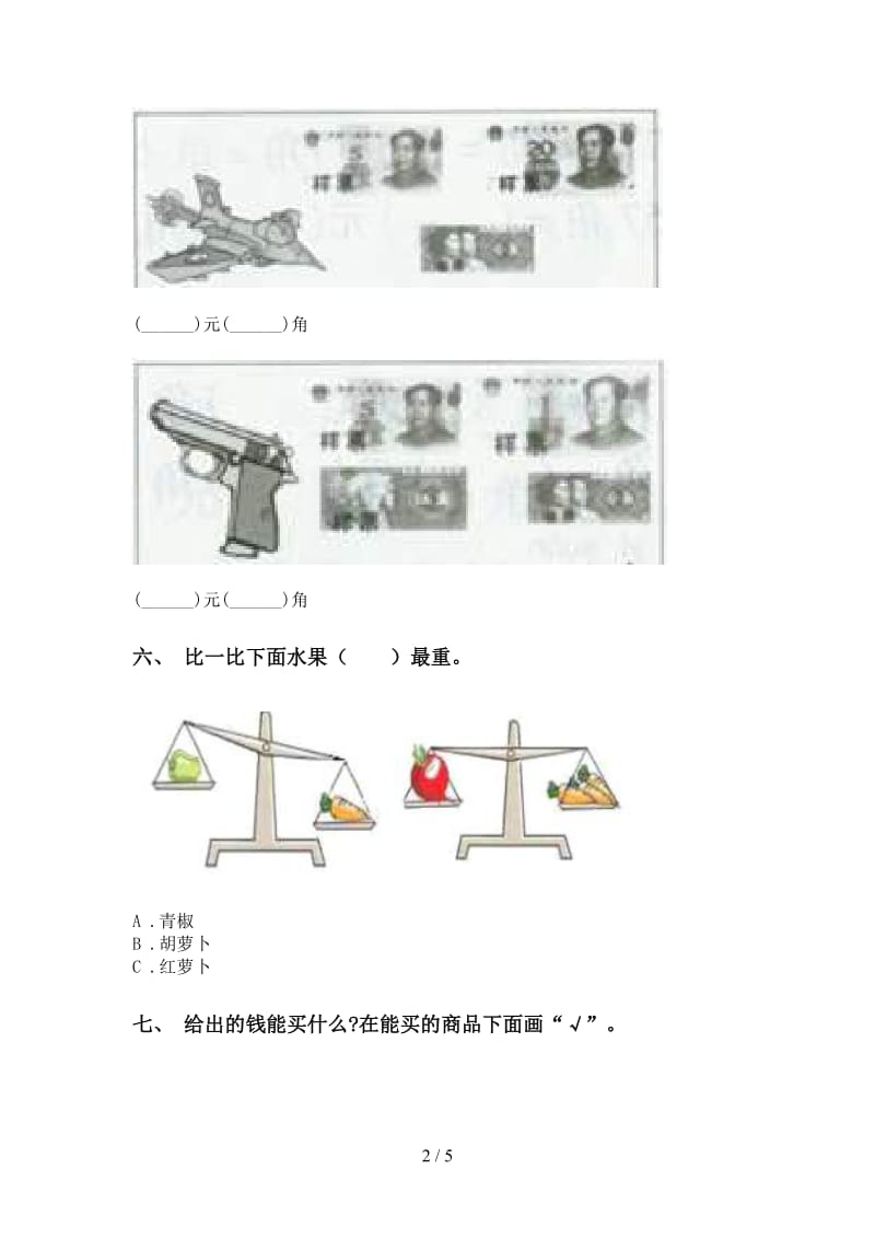 人教版二年级下册数学单位知识点练习.doc_第2页