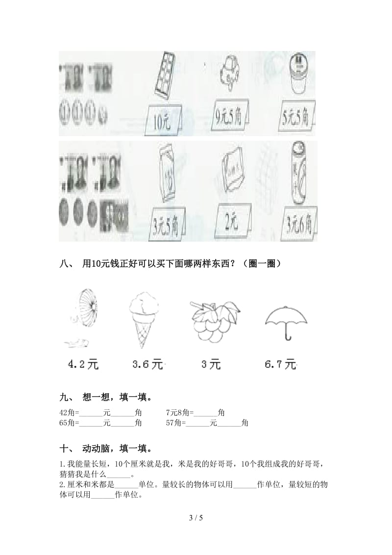 人教版二年级下册数学单位知识点练习.doc_第3页