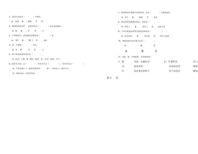 三年级下册科学试题期末教学质量检测卷模拟试卷教科版.docx_第2页