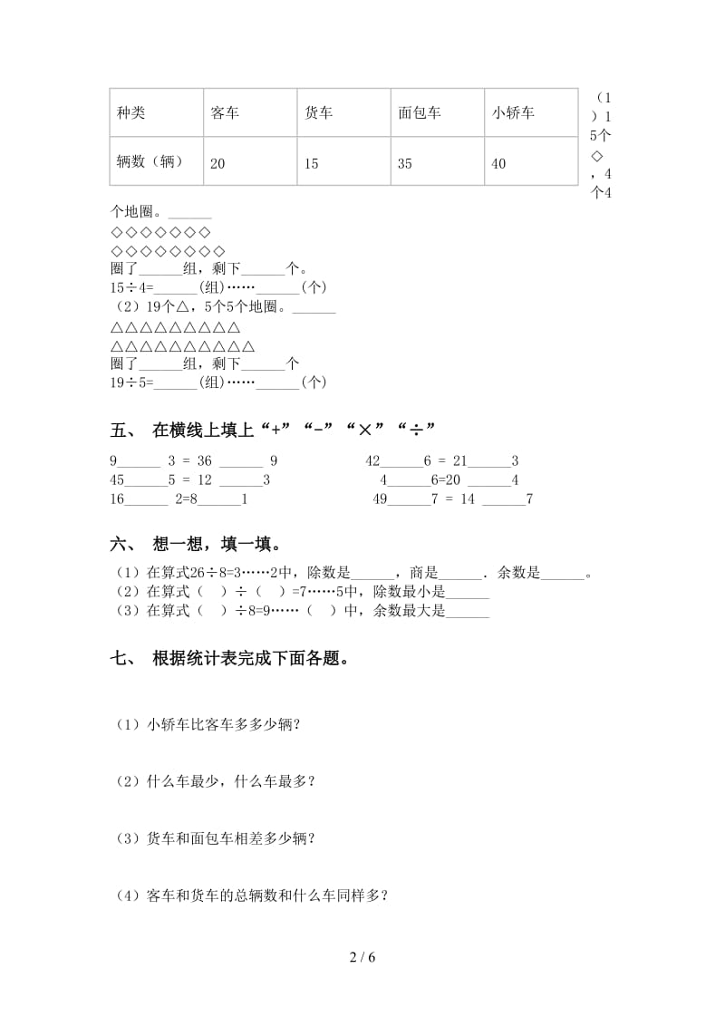 西师大版二年级下学期数学乘除法完美版.doc_第2页