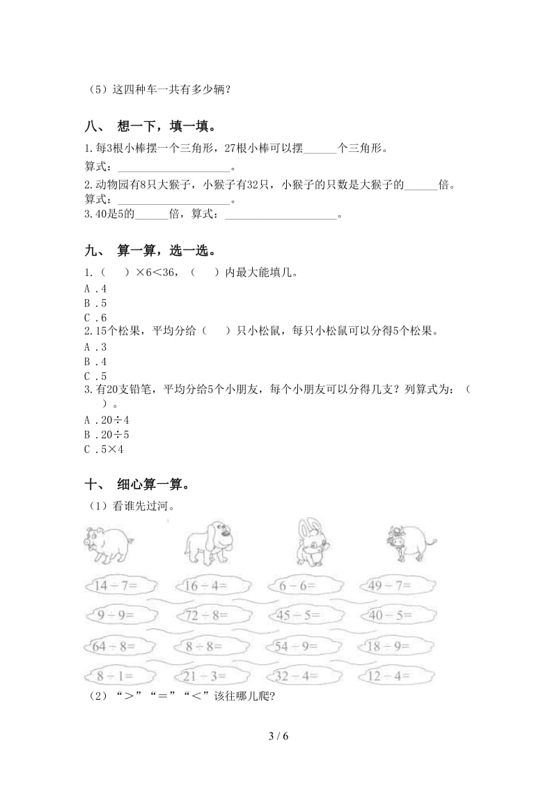 西师大版二年级下学期数学乘除法完美版.doc_第3页