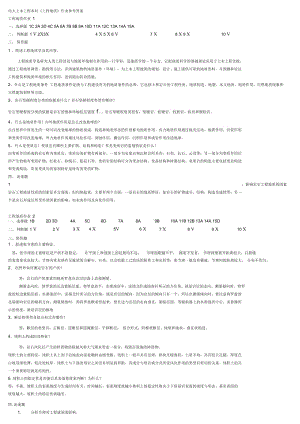 电大土木工程本科工程地质作业.docx