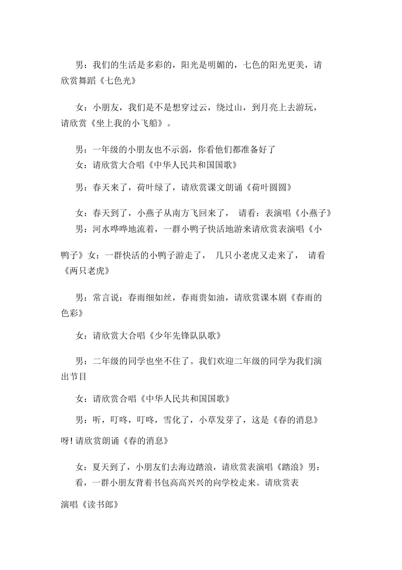 六一文艺演出节目主持词(多篇).docx_第2页