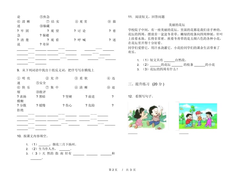 二年级下学期小学语文期末真题模拟试卷TY6.docx_第2页