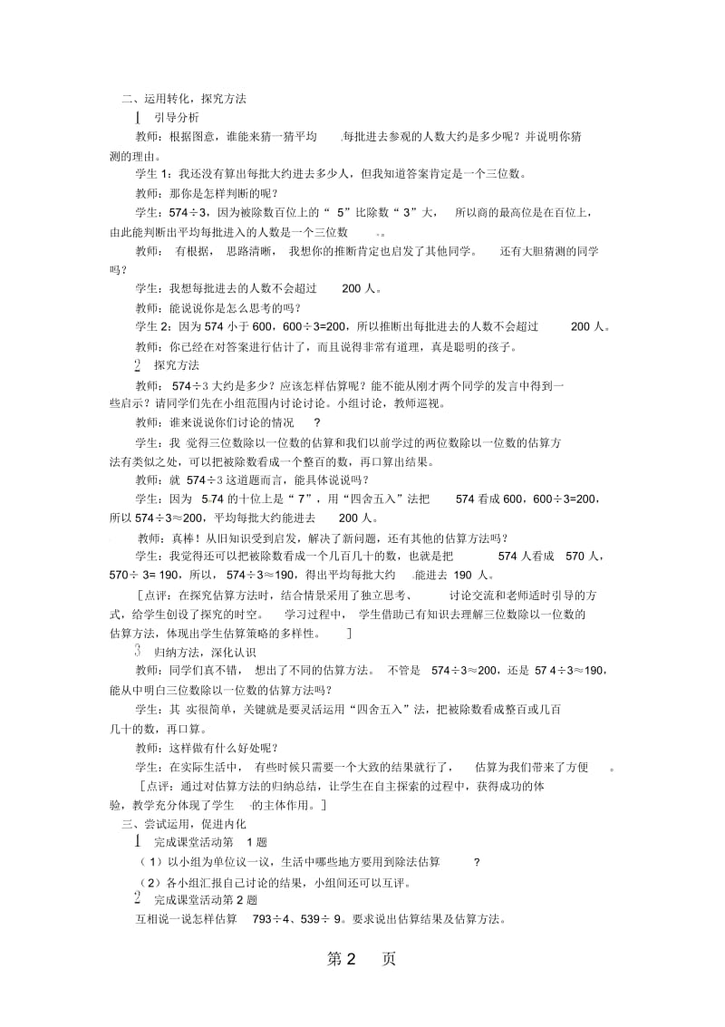 三年级下册数学教案3三位数除以一位数的估算西师大版.docx_第2页