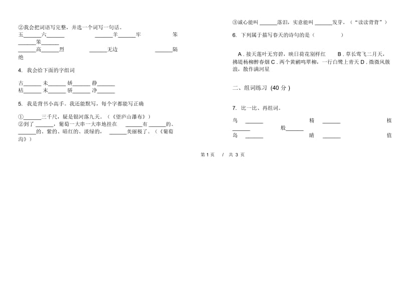 二年级下学期小学语文期末真题模拟试卷CC7.docx_第2页