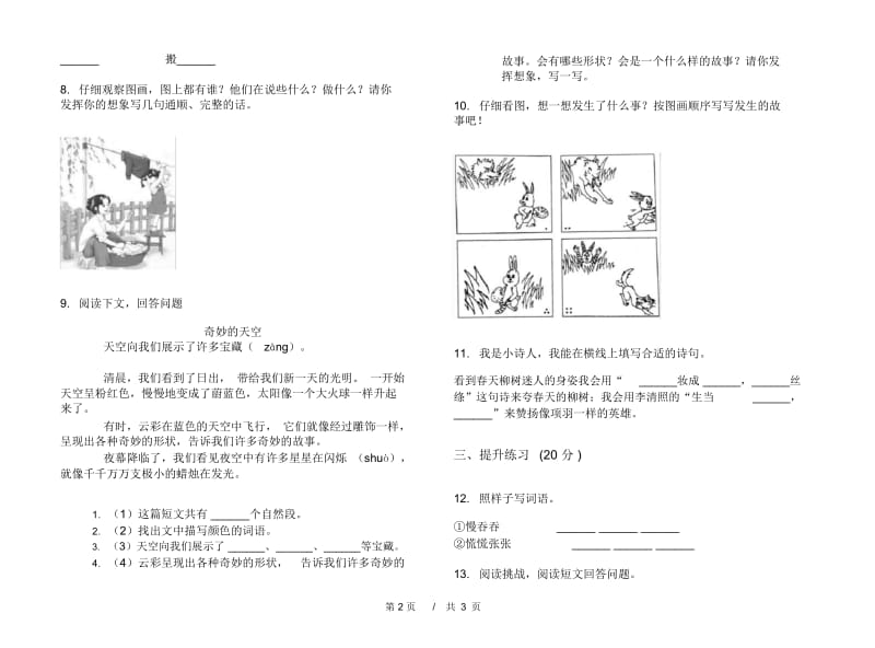 二年级下学期小学语文期末真题模拟试卷CC7.docx_第3页