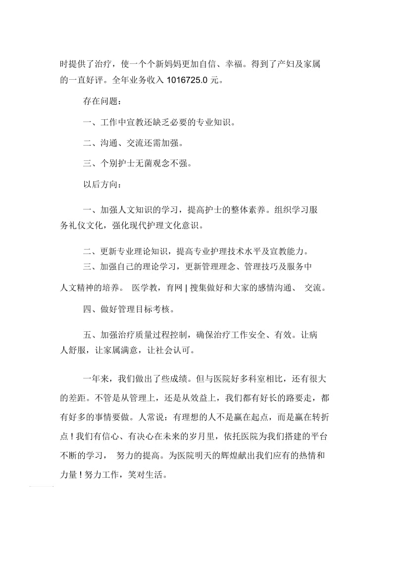 xx年妇产科医师年底总结模板.docx_第3页