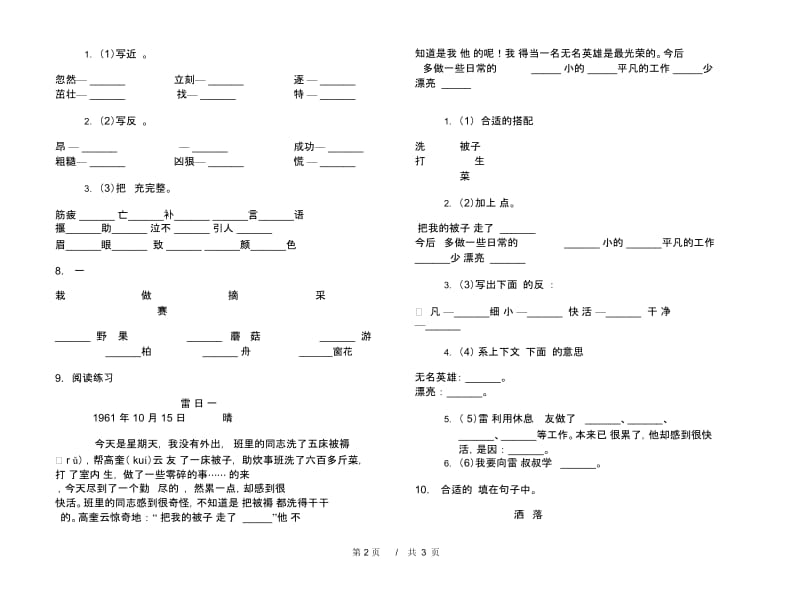 二年级下学期小学语文期末真题模拟试卷BQ6.docx_第2页