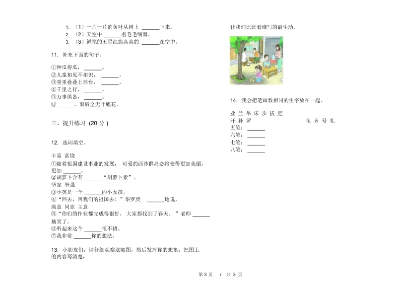 二年级下学期小学语文期末真题模拟试卷BQ6.docx_第3页