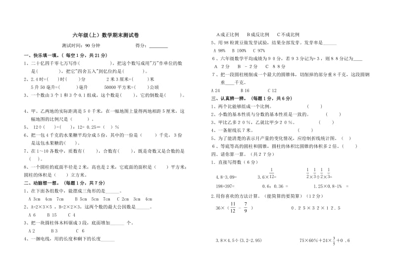 六年级数学下期末试卷.doc_第1页